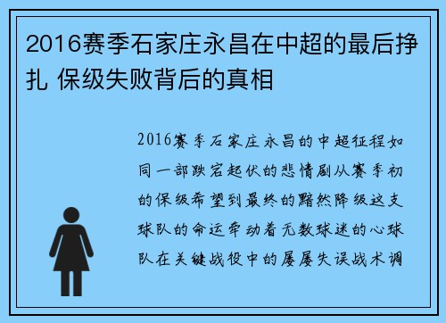 2016赛季石家庄永昌在中超的最后挣扎 保级失败背后的真相