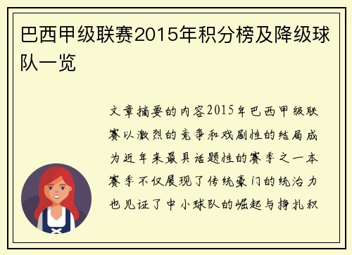 巴西甲级联赛2015年积分榜及降级球队一览