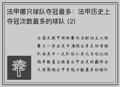 法甲哪只球队夺冠最多：法甲历史上夺冠次数最多的球队 (2)