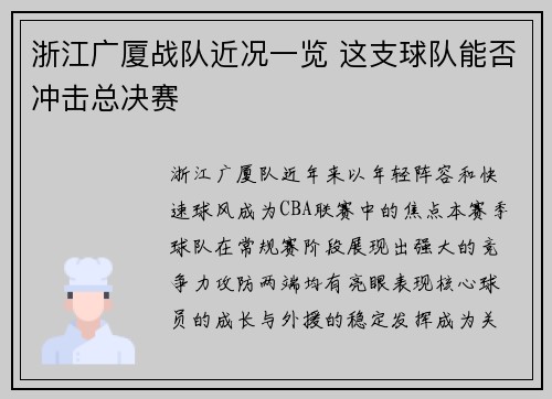 浙江广厦战队近况一览 这支球队能否冲击总决赛