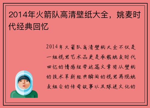2014年火箭队高清壁纸大全，姚麦时代经典回忆